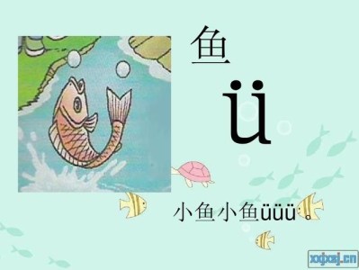 小鱼的拼音怎么写的拼音怎么读啊